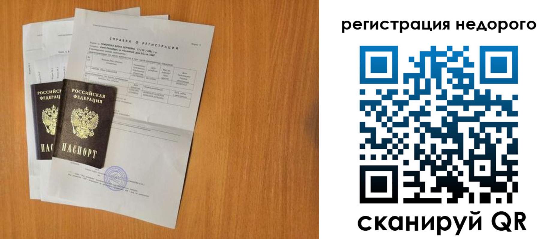 временная регистрация недорого в Тольятти