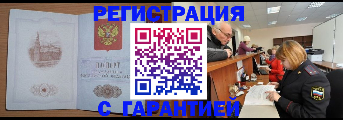 прописка для работы в Тольятти