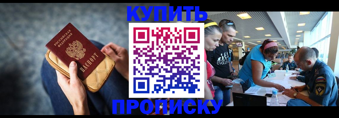 прописка от собственника в Тольятти