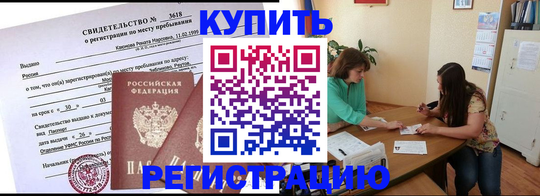 прописка ребенка в Тольятти